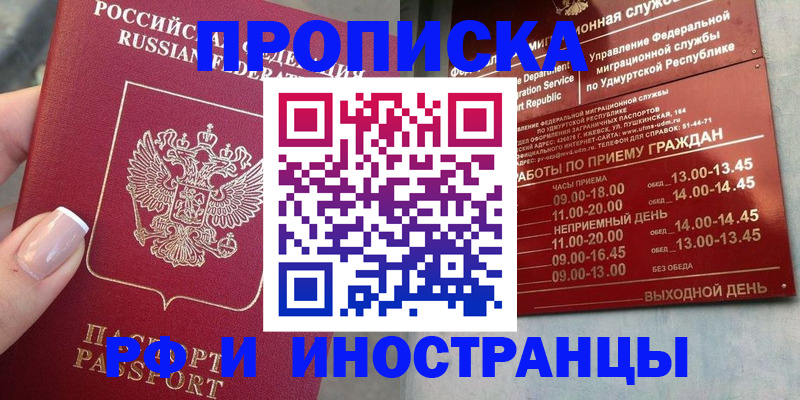 прописка регистрация в Мурино