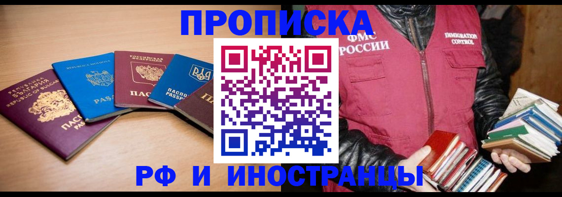 купить прописку в Мурино